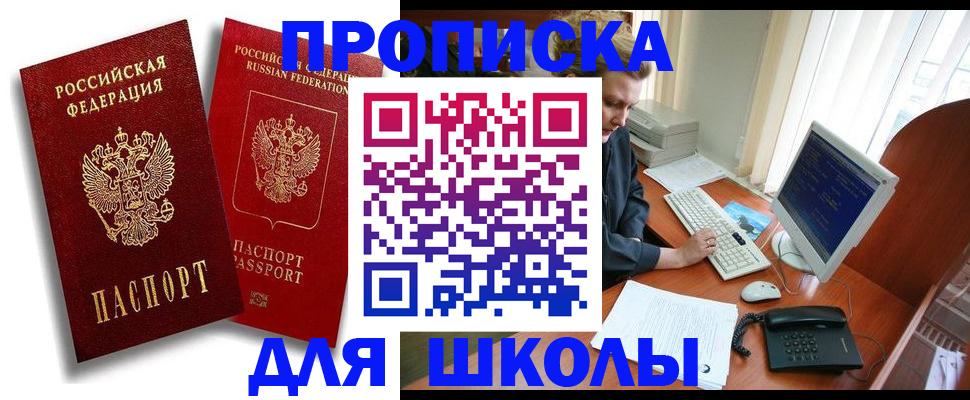 временная регистрация законно в Купино
