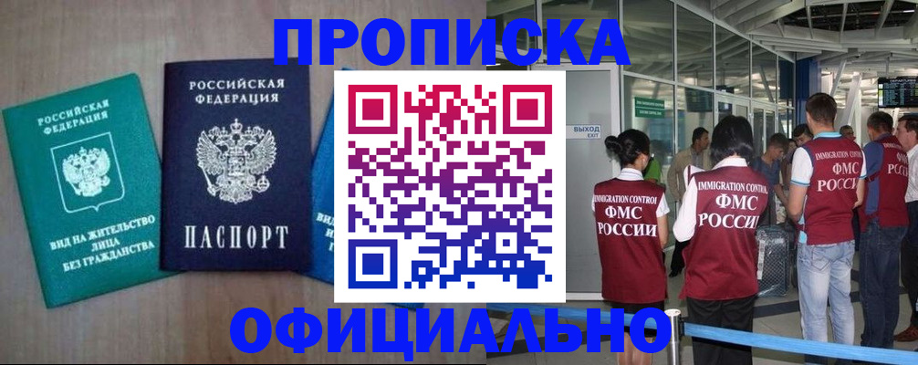 временная регистрация для всех в Купино