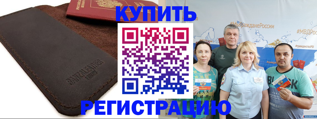 прописка для кредита в Купино