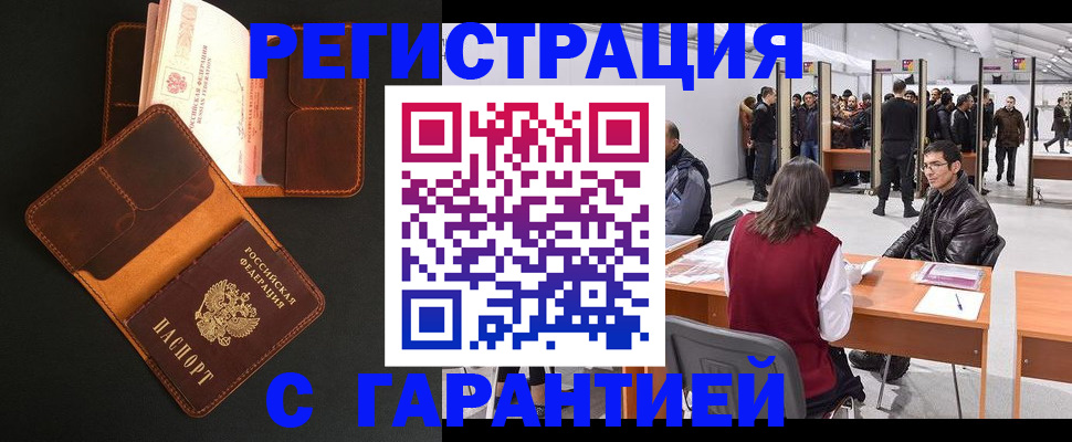 прописка в квартире в Купино