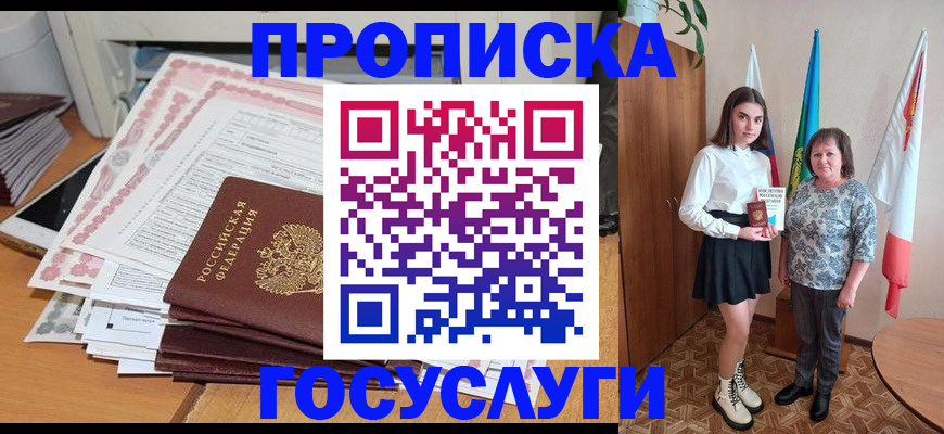 прописка для кредита в Купино