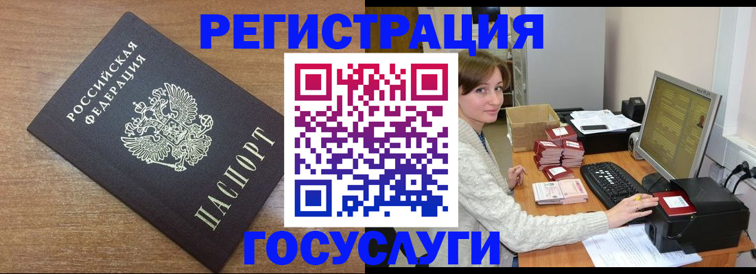 прописка регистрация в Купино