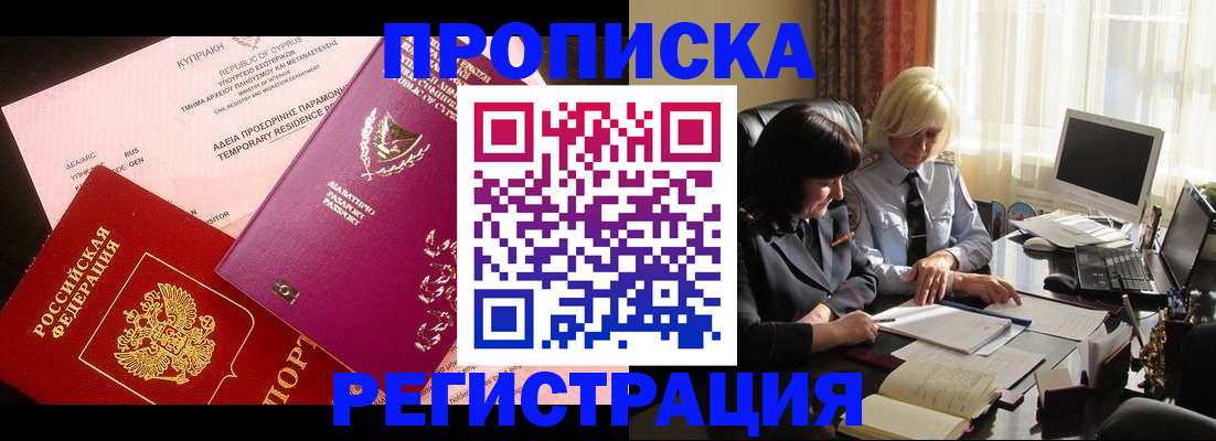 прописка для кредита в Купино
