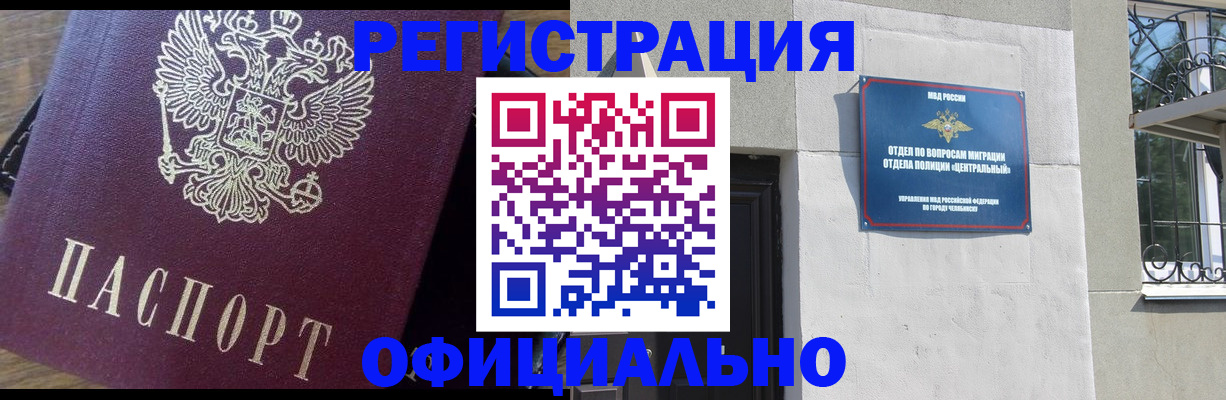 прописка для работы в Купино