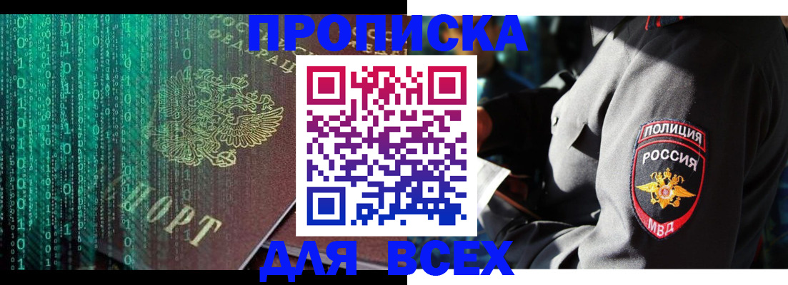временная регистрация законно в Купино